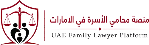 لوغو منصة محامي الأسرة في الامارات