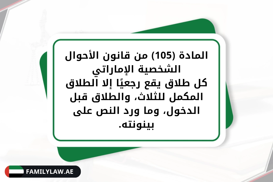 المادة 105 من قانون الأحوال الشخصية الإماراتي