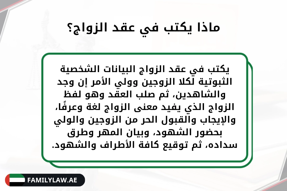 نموذج عقد الزواج في الإمارات