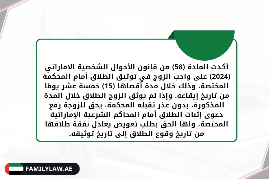 اثبات الطلاق في الامارات