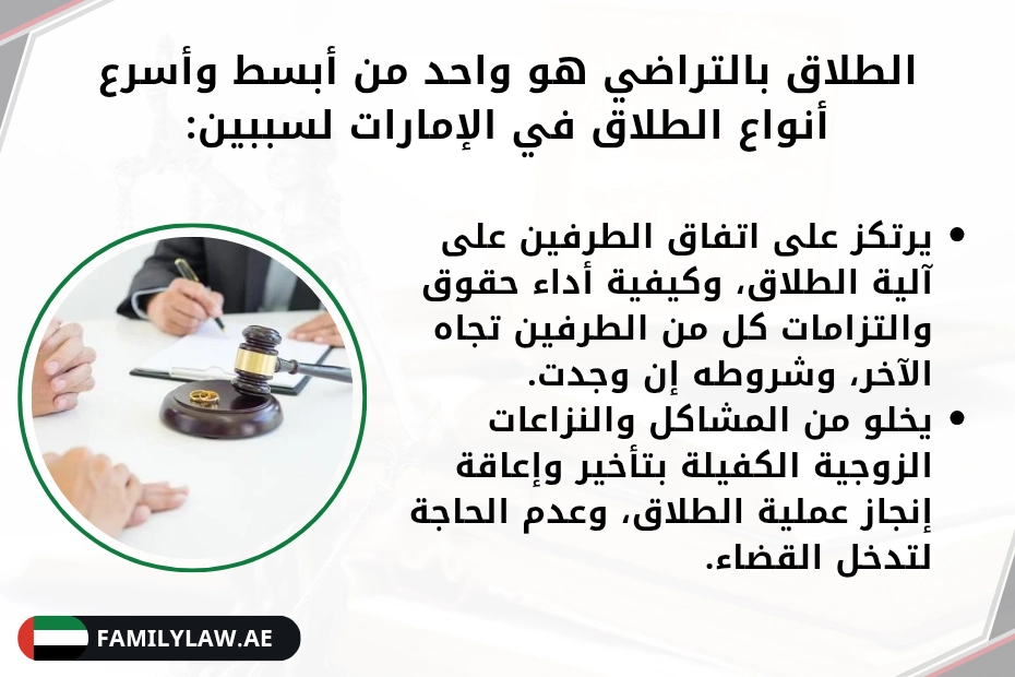 الطلاق بالتراضي في الإمارات