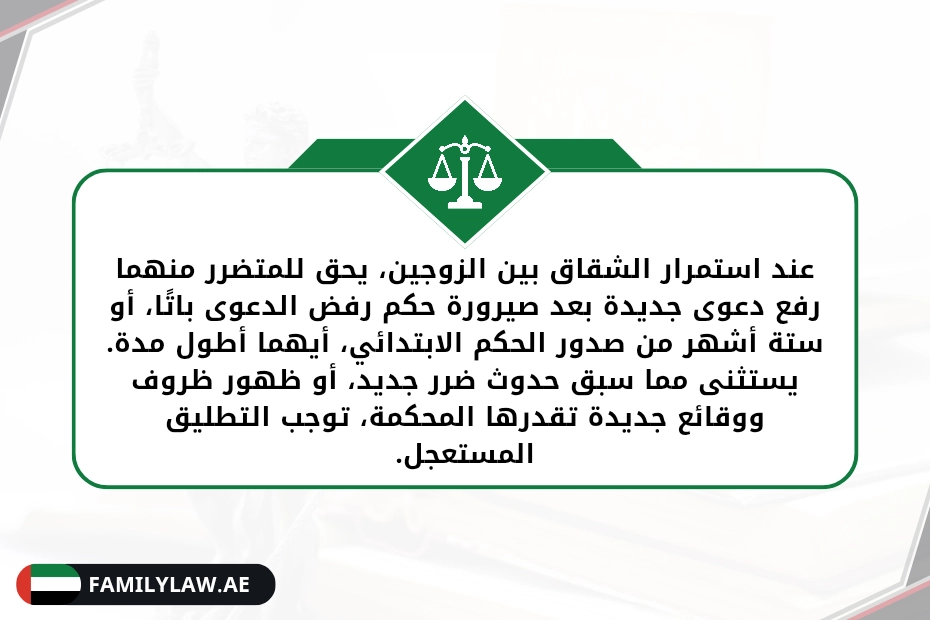 الطلاق للضرر في الإمارات