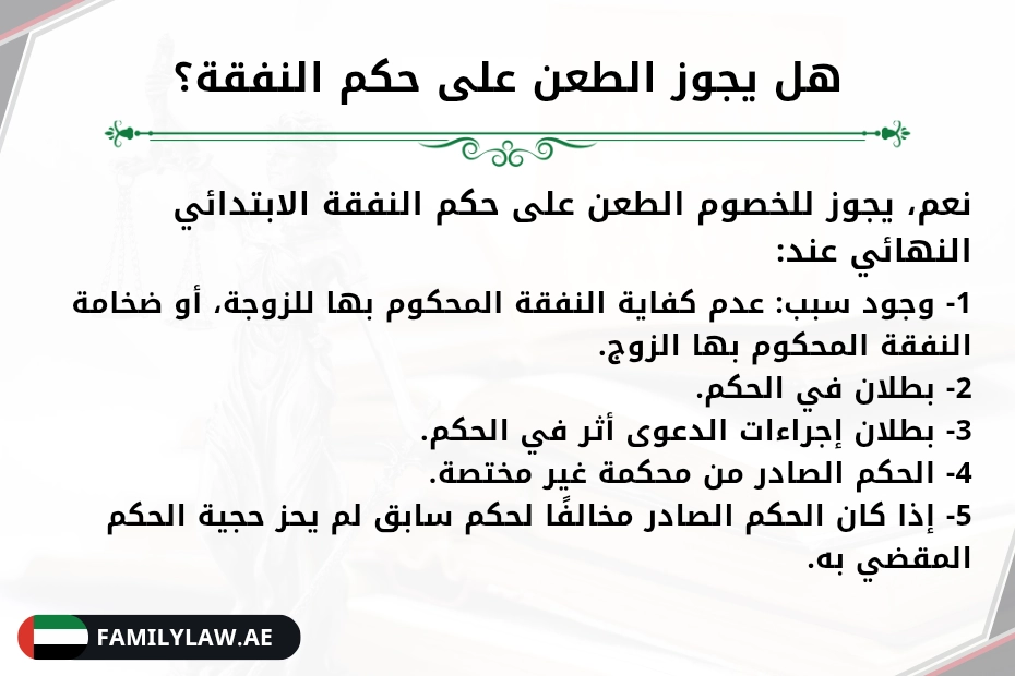 مذكرة استئناف نفقة زوجية من الزوجة في دبي