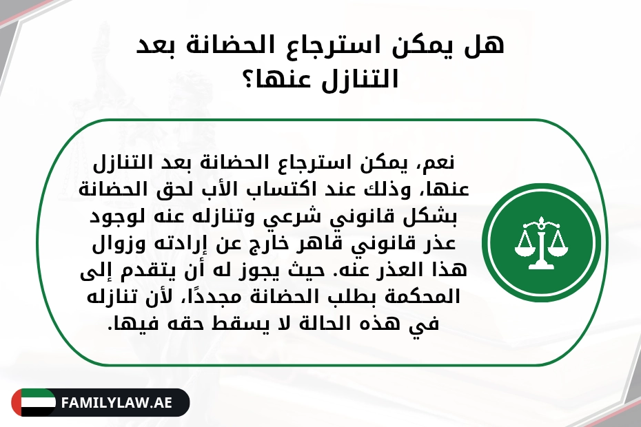 صيغة تنازل الاب عن حضانة الطفل في الإمارات