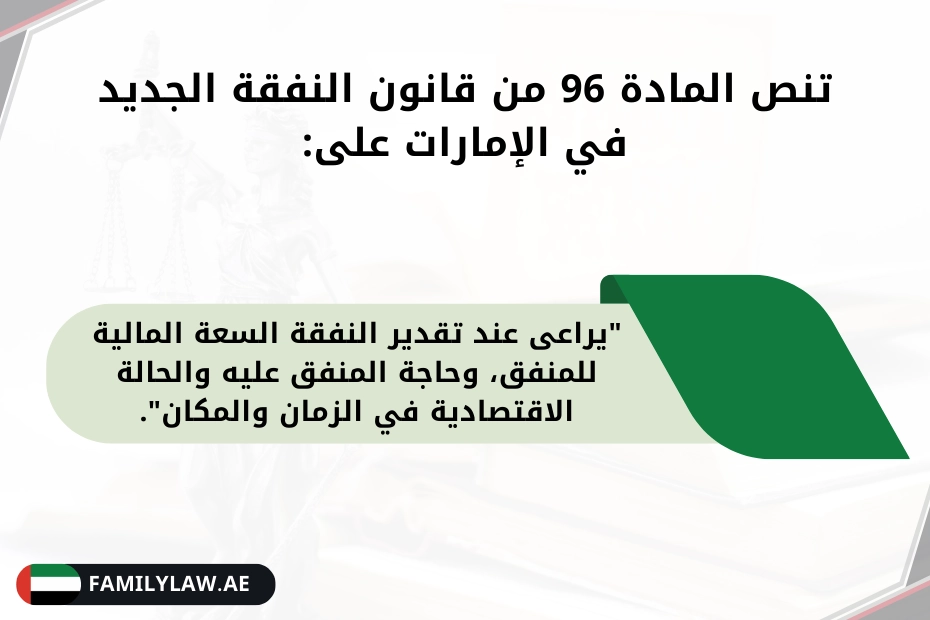 كيف تحسب النفقة من راتب الزوج في الإمارات